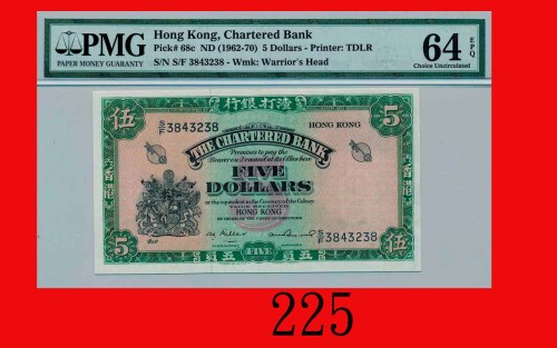 渣打银行伍圆(1962-70)The Chartered Bank, $5 (1962-70) (Ma S6), s/n. S/F3843238. PMG EPQ 64 Choice UNC