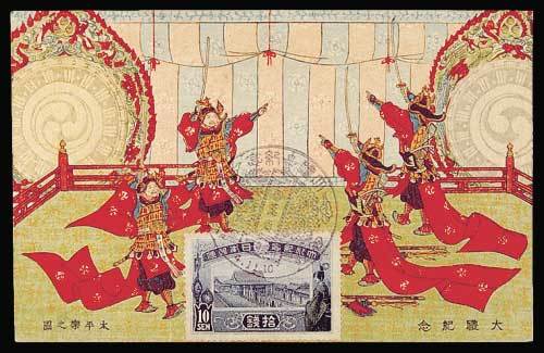 1915年日本大礼纪念邮票10钱极限明