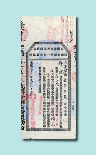 光绪三十二年（1906年）执照一件