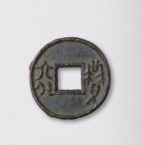 战国“罡六化”（直径34mm）