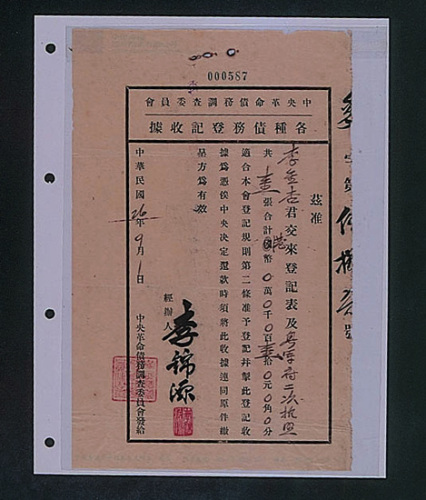 中华民国债券一组二件