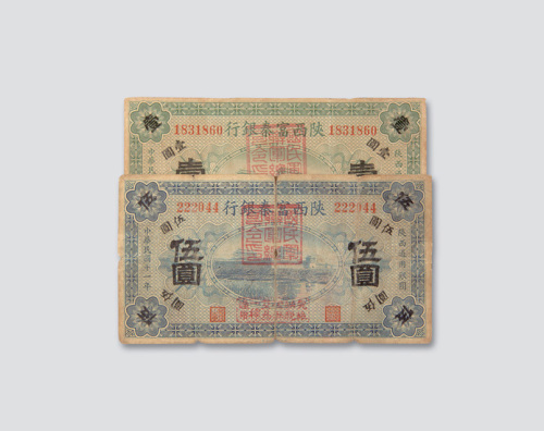 伍圆各一枚