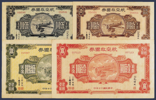民国三十年航空救国券美金伍圆、拾圆、伍拾圆、壹佰圆各一枚