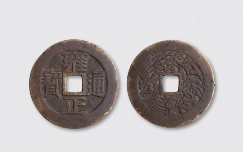 清代雍正通宝背龙凤花钱（直径39.5mm）