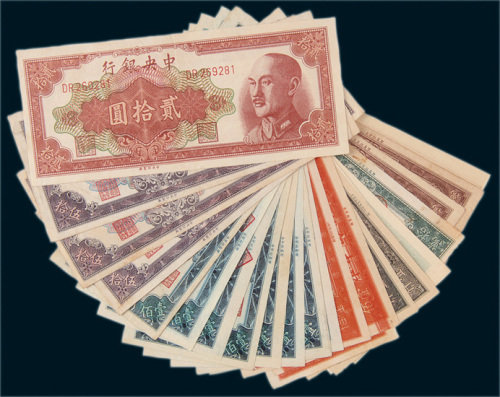 中央银行金圆券变体票收藏集一部