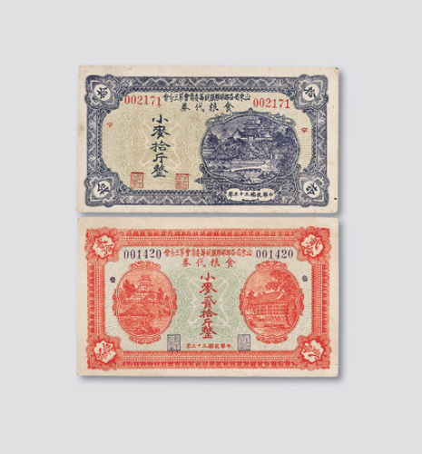 民国三十三年（1944年）山东省各部队粮服统筹委员会第三分会食粮代券小麦拾斤整、贰拾斤整各一枚