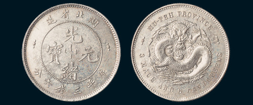 1895年湖北省造光绪元宝三钱六分