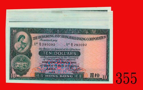 1986年香港上海汇丰银行弍拾圆，AA版The Hong Kong & Shanghai Banking Corp., $20, 1/1/1986 (Ma H17), s/n AA507623. PM