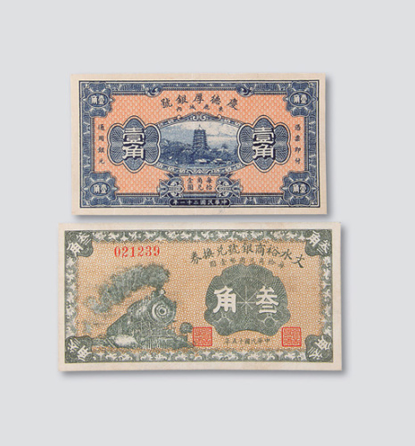 民国时期银号纸币一组七枚