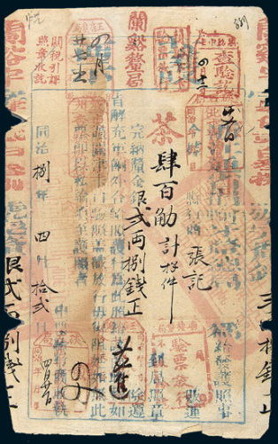 同治八年（1869年）护票（茶引）