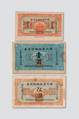民国十六年（1927年）国民军金融流通券壹角、壹圆、伍圆各一枚