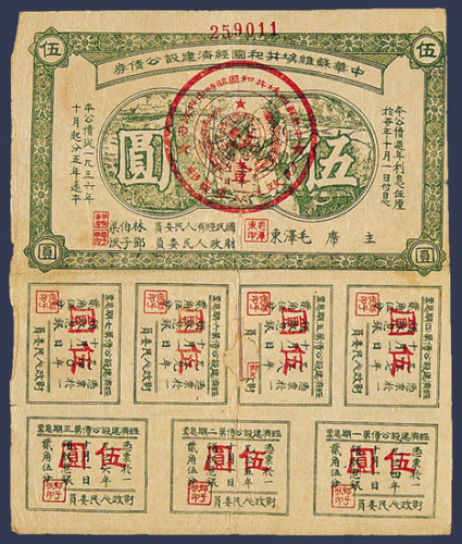 中华苏维埃共和国经济建设公债券壹圆、叁圆、伍圆各一枚