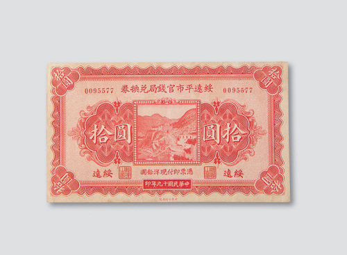 绥远平市官钱局一组四枚