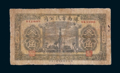 民国十七年（1928年）济南电气公司叁角