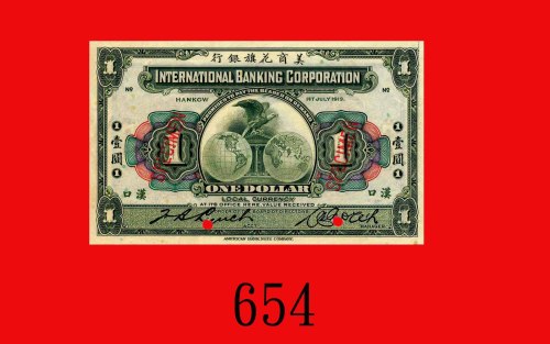 1919年美商花旗银行一圆样票，汉口。未使用International Banking Corporation, Hankow, $1 Specimen, 1919. UNC