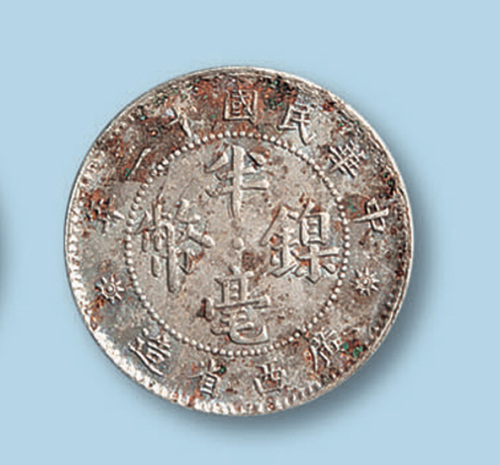 1923年（民国十二年）广西省造半毫镍币一枚