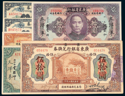 广东省银行纸币一组六枚