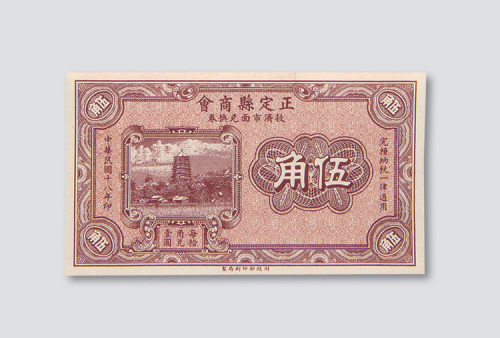 伍角样票各一枚