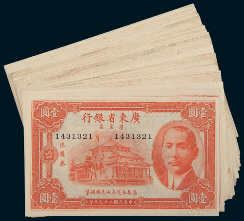 民国二十九年（1940年）广东省银行琼崖区流通券壹圆三十三枚