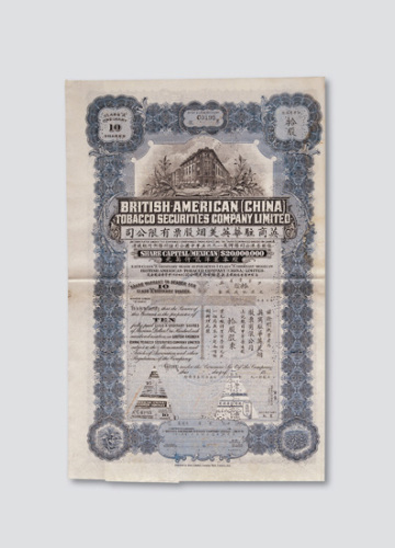1925年英商驻华英美烟股票有限公司股票拾股