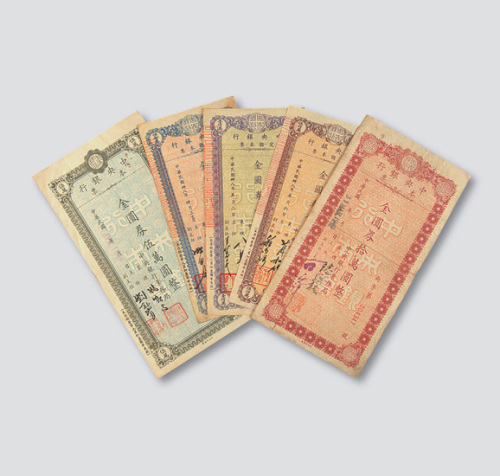 中央银行金圆券本票一组二十枚