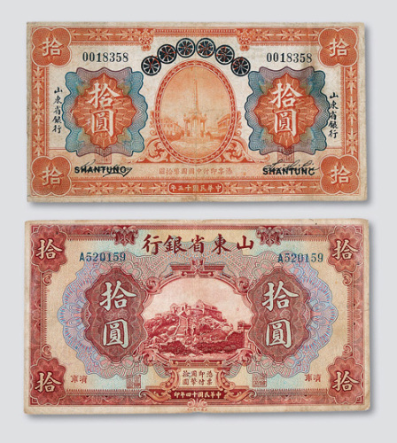 山东纸币收藏集一部六十余枚