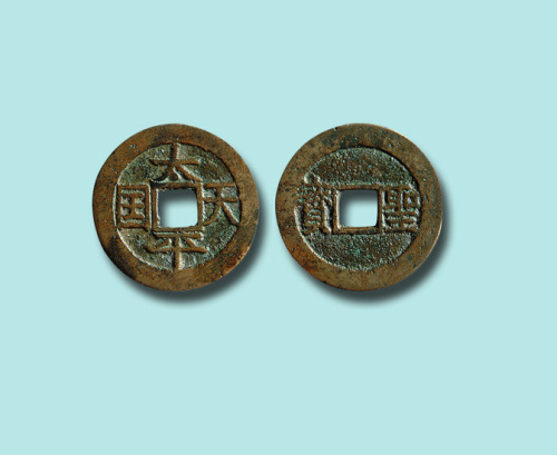 太平天国背横圣宝
