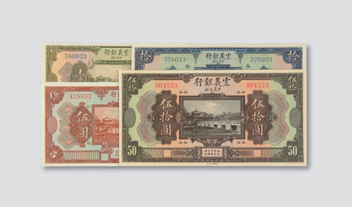 伍拾圆各一枚