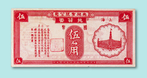 宁绍商轮公司船票半圆一枚、先施有限公司兑换券伍角一枚，大新有限公司壹分、贰分各一枚共四枚，