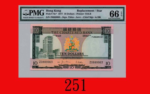 1977年渣打银行拾圆，Z版The Chartered Bank, $10, 1/1/1977 (Ma S14), s/n Z0889963. PMG EPQ 66 Gem UNC