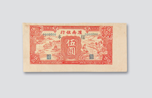 反样票各一枚