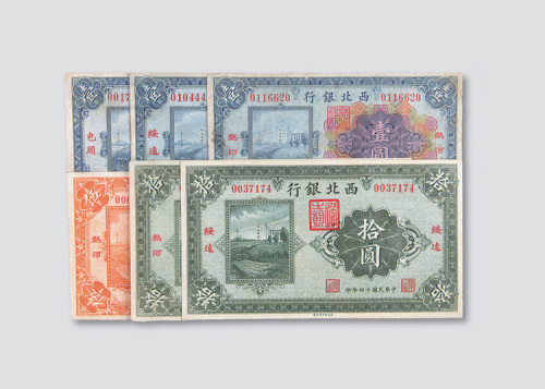 民国十四年（1925年）西北银行纸币一组六枚