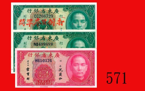 民国二十四年广东省银行银毫劵一毫、贰毫(2)，其一盖「打倒日本军阀」红字，共三枚。一九成新，二未使用The Kwangtung Provincial Bank, 10 & 20 Cents (2), 