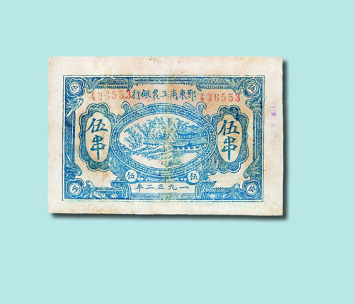 苏维埃纸币二枚