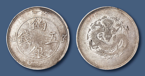 1910年新疆饷银五钱正面有回文