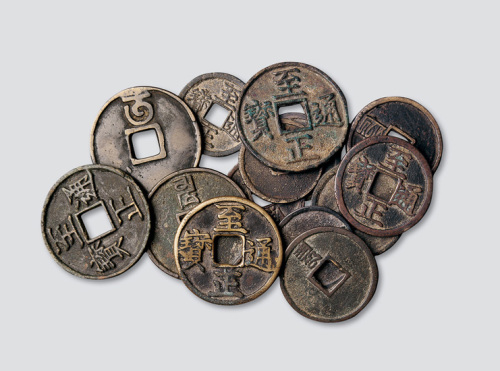 元代至正通宝十五枚全
