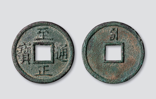 元代“至正通宝”背上蒙文“三”大样