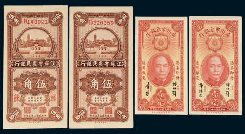 纸币一组四枚