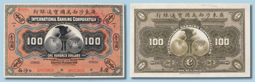 1909年广东沙面万国宝通银行壹佰圆样票