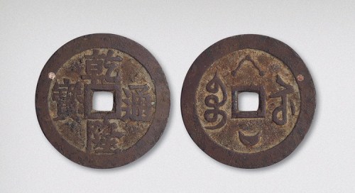 清代乾隆通宝宝苏局背三星拱月花钱（直径41mm）