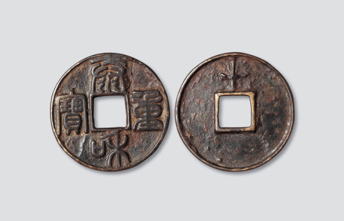 金代泰和重宝背上十