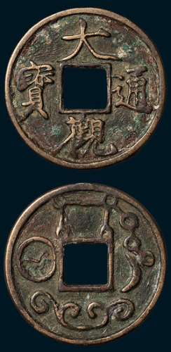 大观通宝背日月星辰花钱（直径38mm）