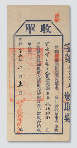 光绪二十五年（1899年）上海官银号筹账公所股单