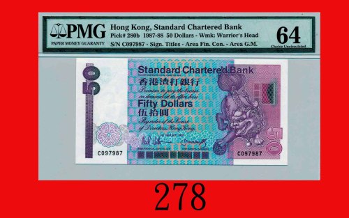 1987年香港渣打银行伍拾圆Standard Chartered Bank, $50, 1/1/1987 (Ma S27), s/n C097987. PMG 64 Choice UNC