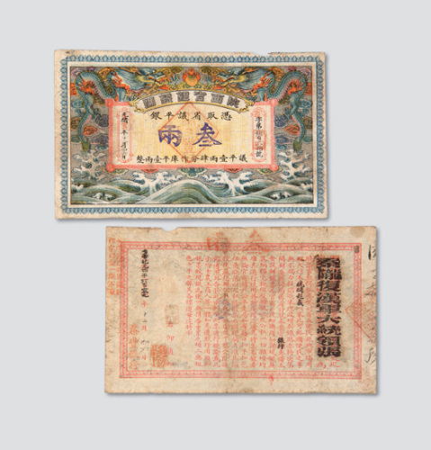 宣统辛亥年陕西官银钱号叁两 八品