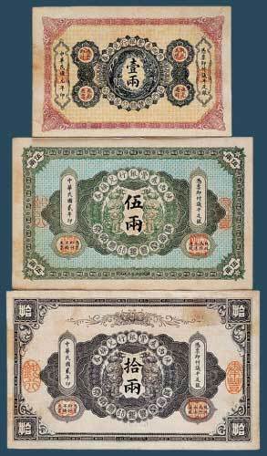 民国陕西秦丰银行兑换券三枚