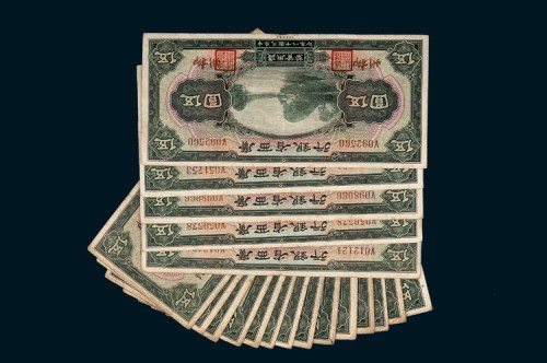 民国十八年（1929年）广西省银行柳州伍圆十九枚