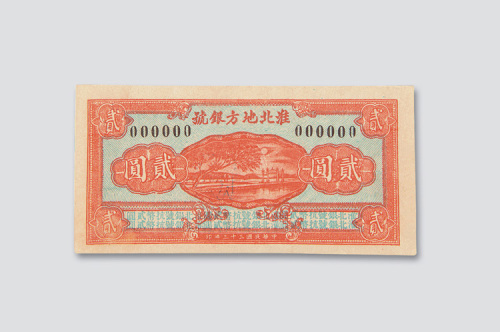 反样票各一枚