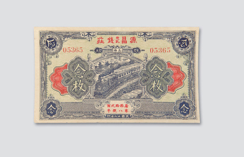 民国十六年（1927年）上海茂记源昌钱庄念枚
