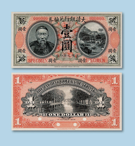 宣统元年（1909年）大清银行兑换券（李鸿章像）壹圆样票正反各一枚